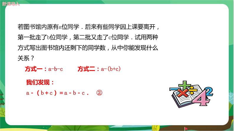 华东师大数学七上 3.4.3去括号与添括号 PPT课件+教案05