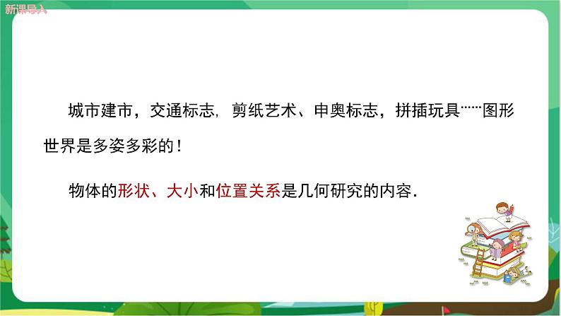 华东师大数学七上 4.1生活中的立体图形 PPT课件+教案04