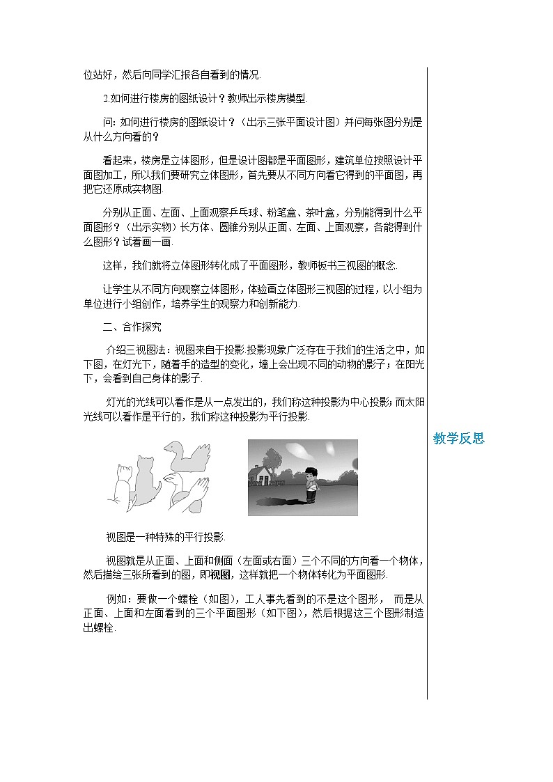 华东师大版中学数学七年级上第4章图形的初步认识4.2.1由立体图形到视图 教学详案第2页