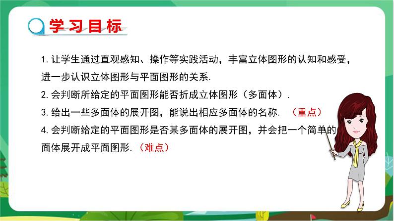 华东师大数学七上 4.3立体图形的表面展开图 PPT课件+教案02