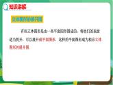 華東師大數(shù)學(xué)七上 4.3立體圖形的表面展開圖 PPT課件+教案