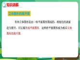 华东师大数学七上 4.3立体图形的表面展开图 PPT课件+教案