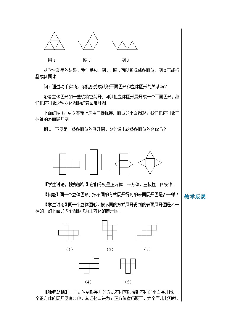 华东师大数学七上 4.3立体图形的表面展开图 PPT课件+教案02