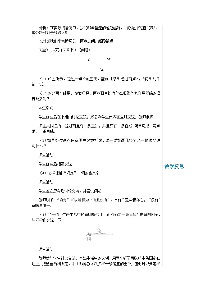 华东师大数学七上 4.5.1点和线 PPT课件+教案02