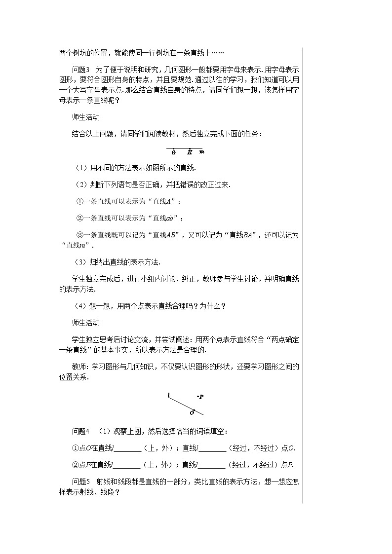 华东师大数学七上 4.5.1点和线 PPT课件+教案03