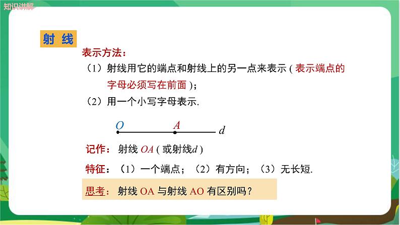 华东师大数学七上 4.5.1点和线 PPT课件+教案07