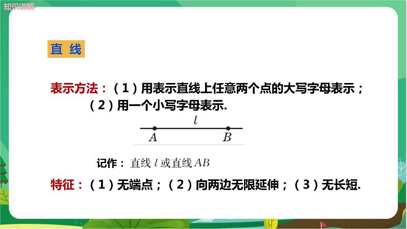 华东师大数学七上 4.5.1点和线 PPT课件+教案08