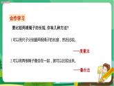 華東師大數(shù)學(xué)七上 4.5.2線段的長短比較 PPT課件+教案