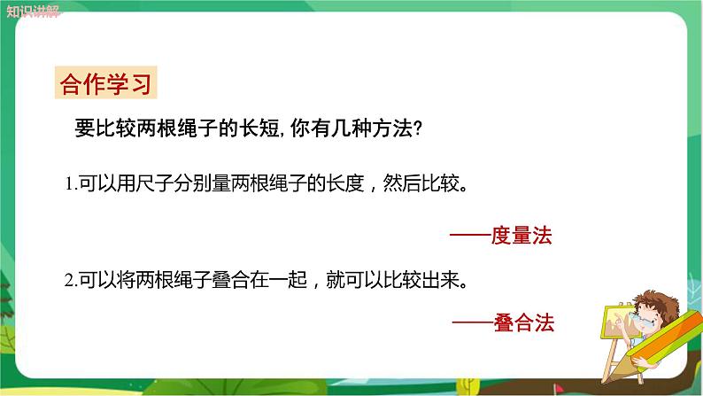 华东师大数学七上 4.5.2线段的长短比较 PPT课件+教案05