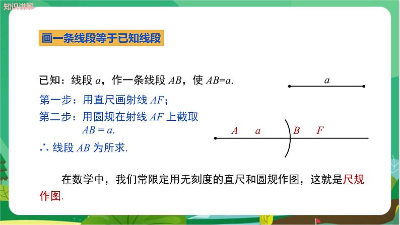 华东师大数学七上 4.5.2线段的长短比较 PPT课件+教案08