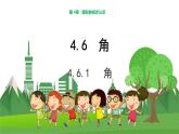 华东师大数学七上 4.6.1角 PPT课件+教案