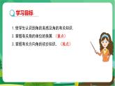 华东师大数学七上 4.6.1角 PPT课件+教案