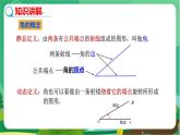华东师大数学七上 4.6.1角 PPT课件+教案