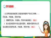 华东师大数学七上 5.1.3同位角、内错角、同旁内角 PPT课件+教案