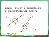 华东师大数学七上 5.1.3同位角、内错角、同旁内角 PPT课件+教案
