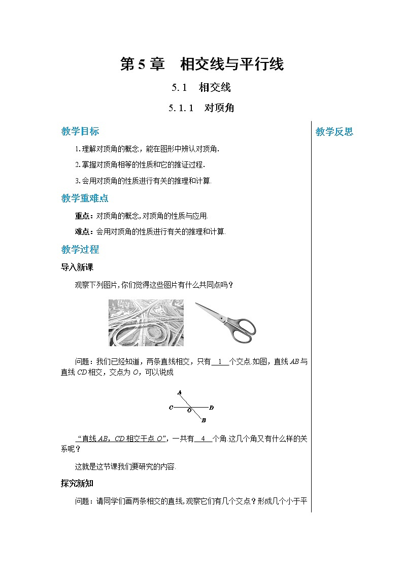 华东师大数学七上 5.1.1对顶角 PPT课件+教案01