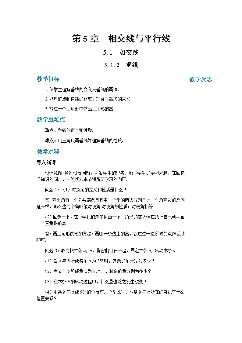 华东师大数学七上 5.1.2垂线 PPT课件+教案01