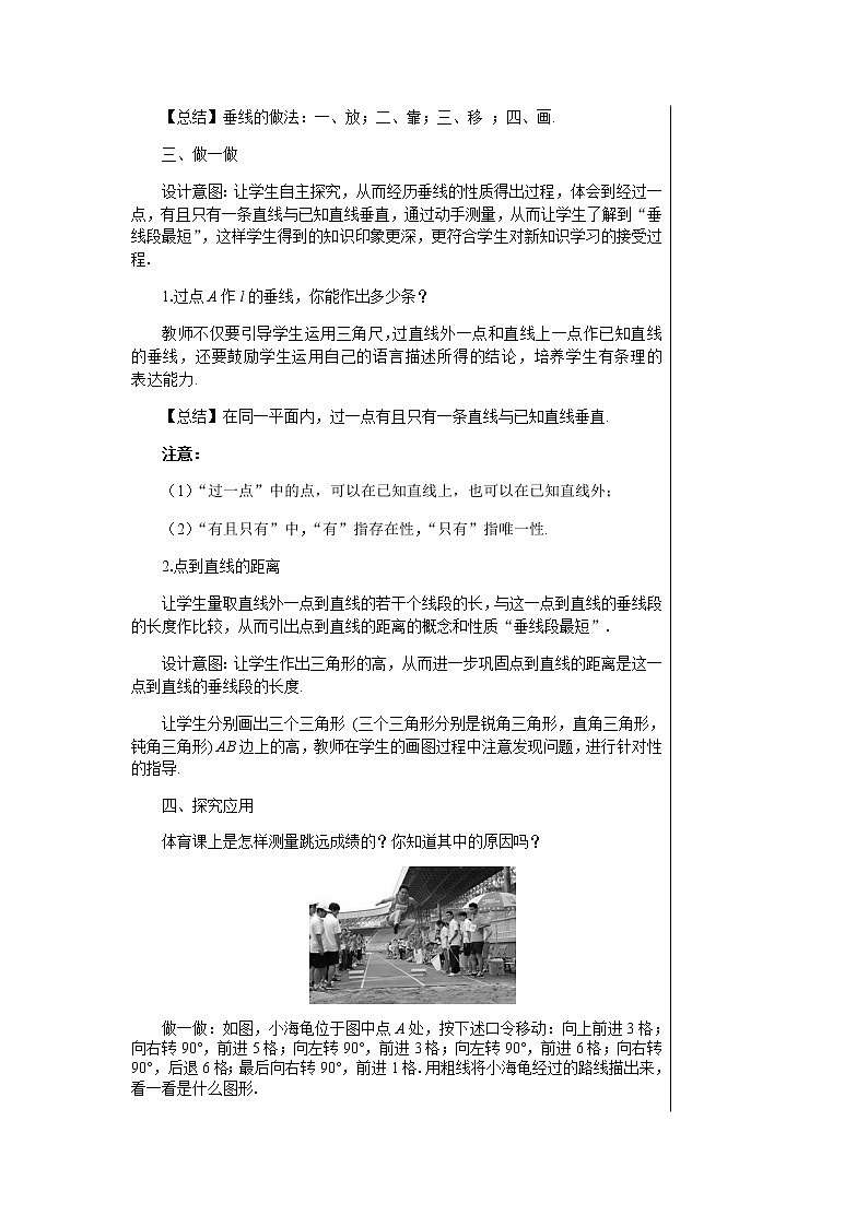 华东师大数学七上 5.1.2垂线 PPT课件+教案03