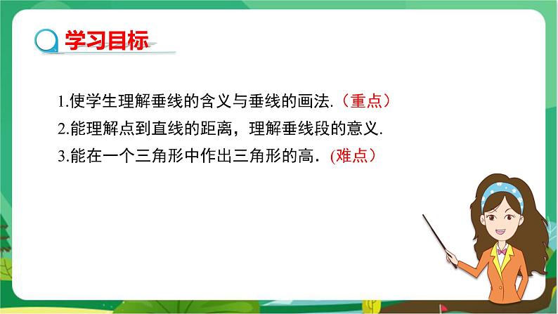 华东师大数学七上 5.1.2垂线 PPT课件+教案02