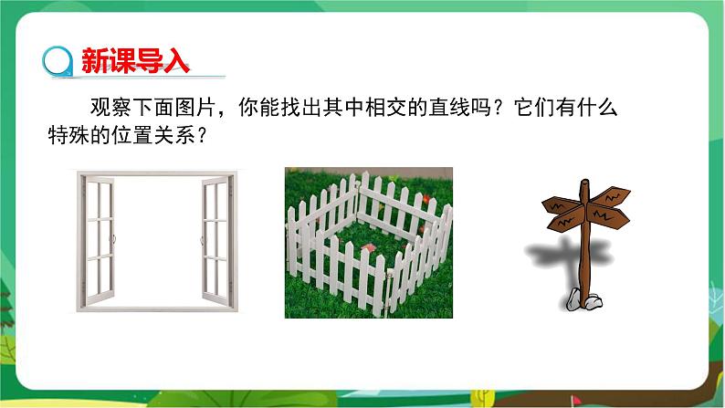 华东师大数学七上 5.1.2垂线 PPT课件+教案03