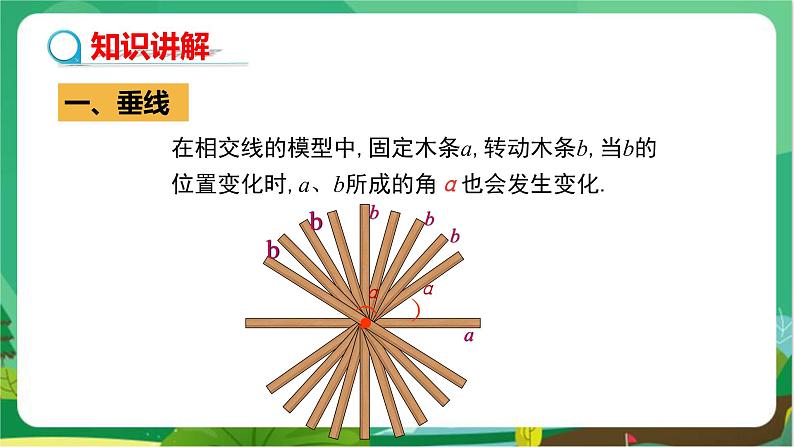 华东师大数学七上 5.1.2垂线 PPT课件+教案04