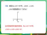 华东师大数学七上 5.1.2垂线 PPT课件+教案
