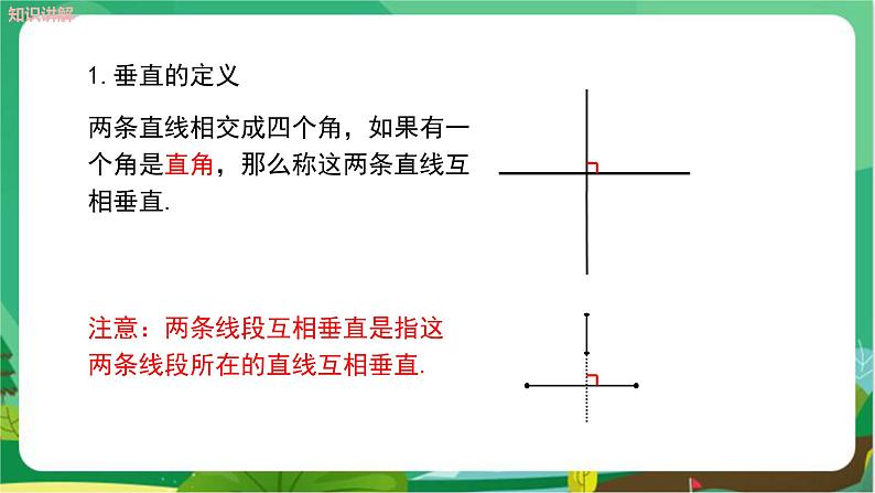 华东师大数学七上 5.1.2垂线 PPT课件+教案06
