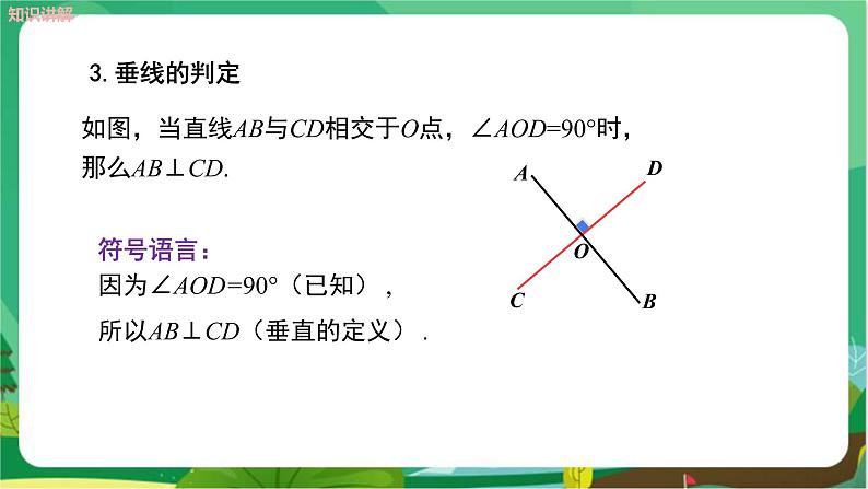 华东师大数学七上 5.1.2垂线 PPT课件+教案08