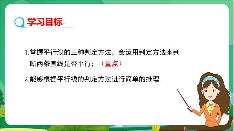 华东师大数学七上 5.2.2平行线的判定 PPT课件+教案02