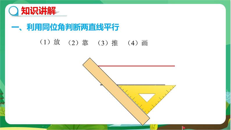 华东师大数学七上 5.2.2平行线的判定 PPT课件+教案04