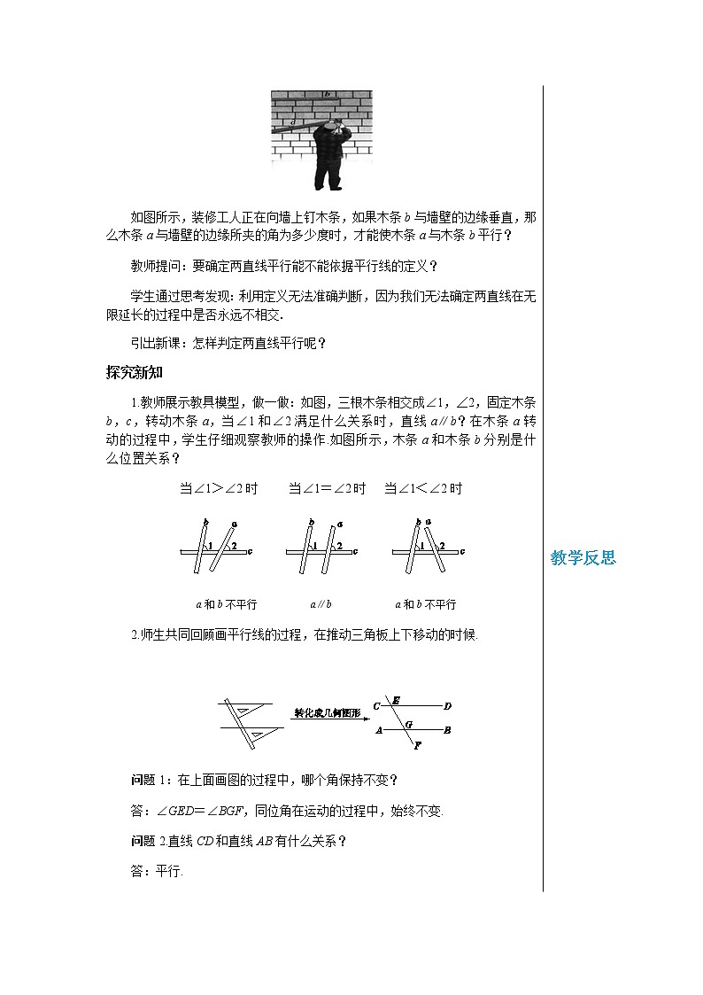 华东师大数学七上 5.2.2平行线的判定 PPT课件+教案02