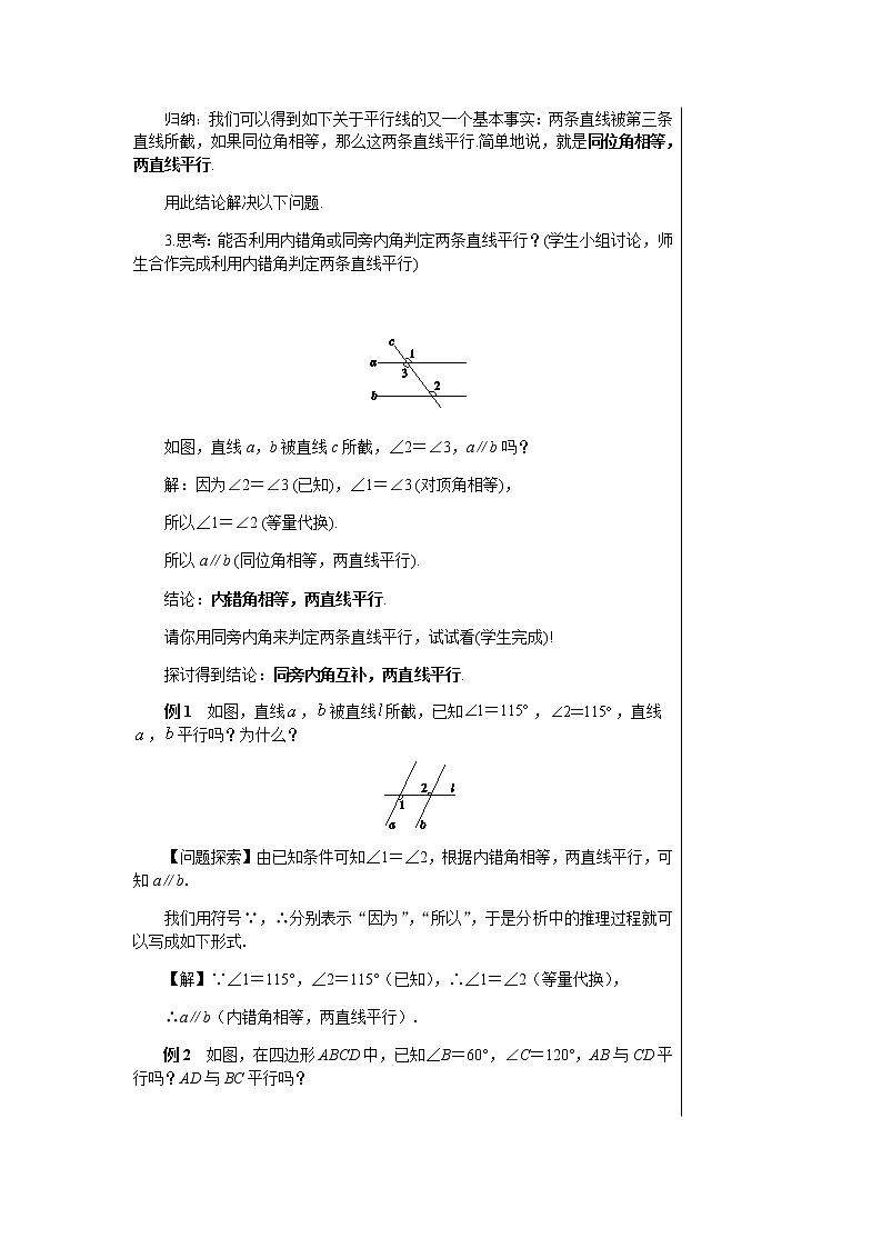 华东师大数学七上 5.2.2平行线的判定 PPT课件+教案03