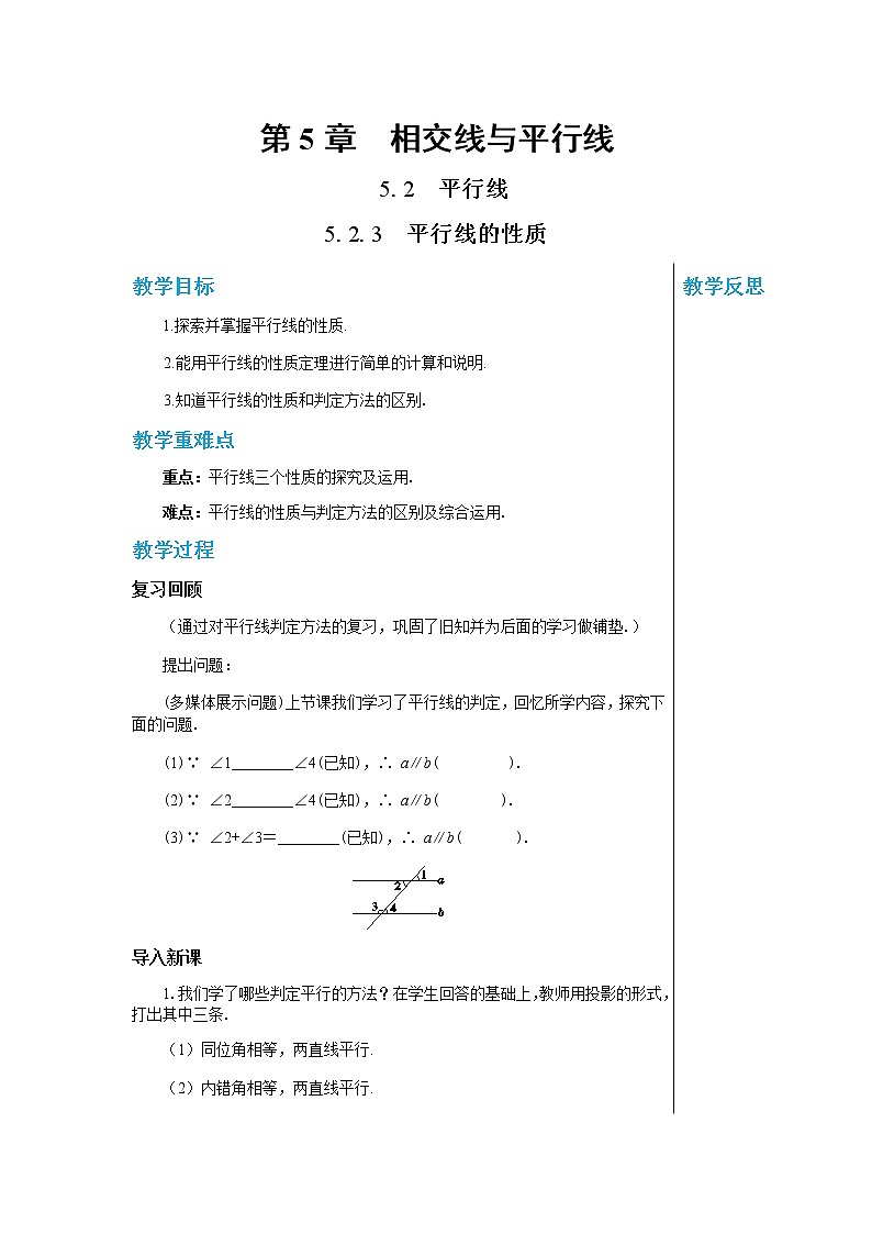 华东师大数学七上 5.2.3平行线的性质 PPT课件+教案01