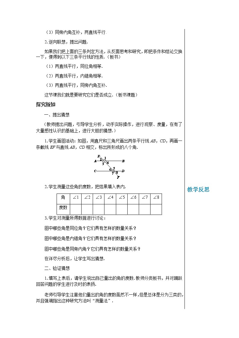 华东师大数学七上 5.2.3平行线的性质 PPT课件+教案02