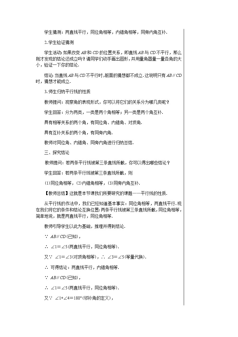 华东师大数学七上 5.2.3平行线的性质 PPT课件+教案03