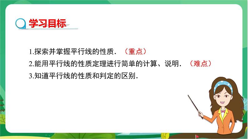 华东师大数学七上 5.2.3平行线的性质 PPT课件+教案02