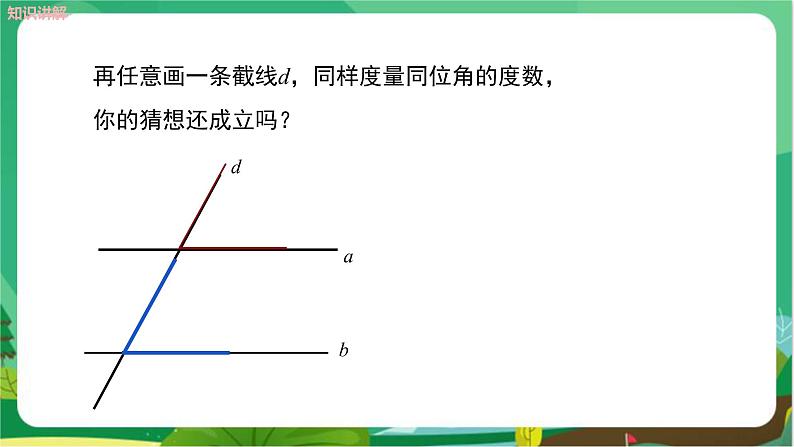 华东师大数学七上 5.2.3平行线的性质 PPT课件+教案07