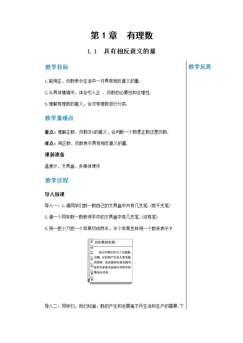 湘教数学七上 1.1具有相反数的量 PPT课件+教案01