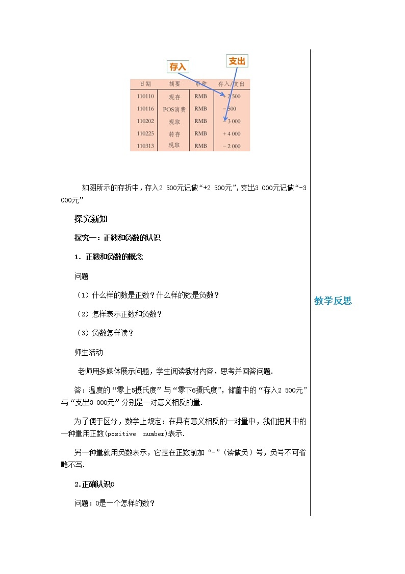 湘教数学七上 1.1具有相反数的量 PPT课件+教案03