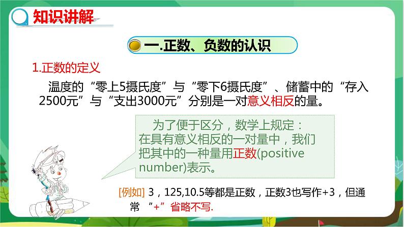 湘教数学七上 1.1具有相反数的量 PPT课件+教案06