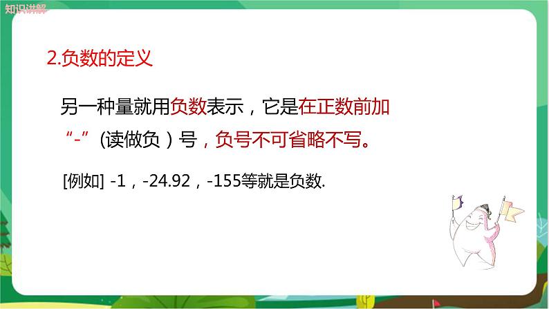 湘教数学七上 1.1具有相反数的量 PPT课件+教案07