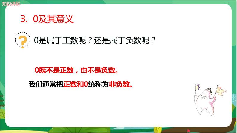 湘教数学七上 1.1具有相反数的量 PPT课件+教案08