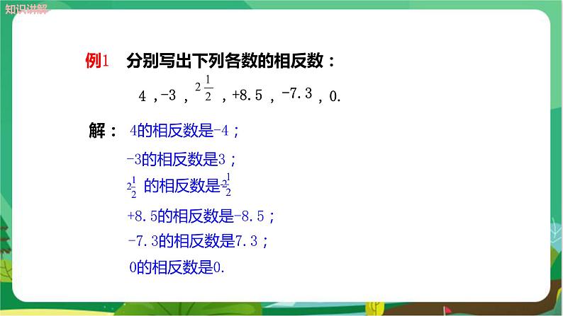 教学课件：七上·湘教·1.2数轴、相反数与绝对值（第2课时 相反数）第6页