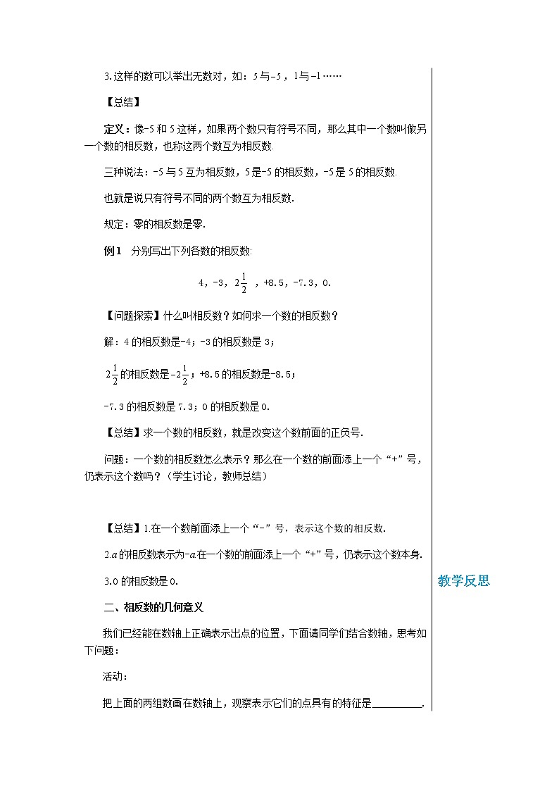 1.2数轴、相反数与绝对值（第2课时 相反数）第2页