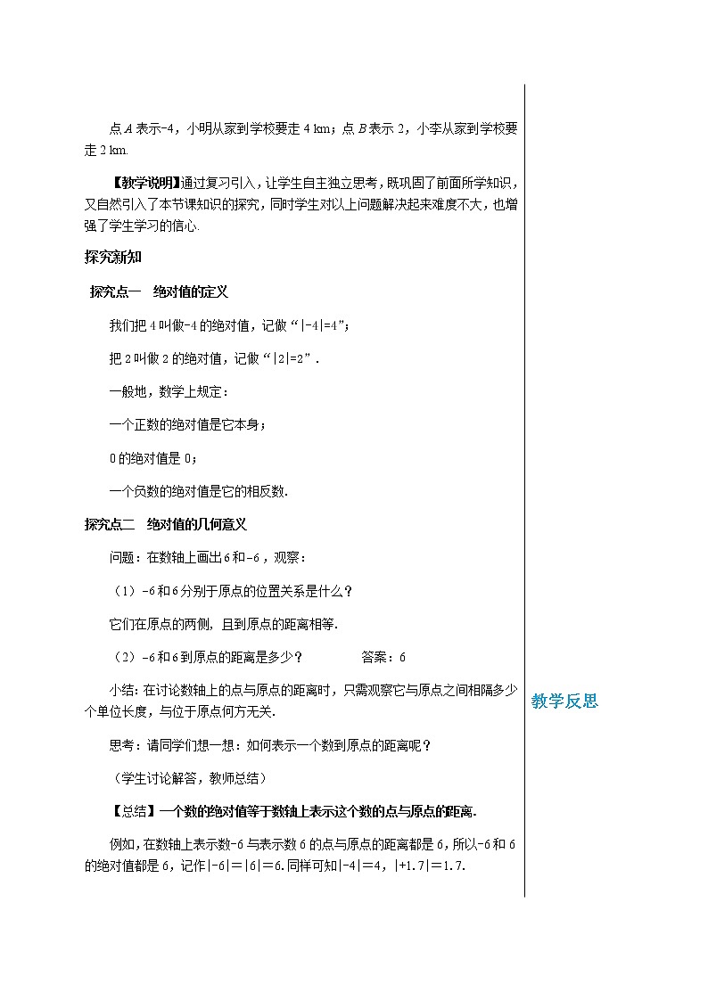 湘教数学七上 1.2数轴、相反数与绝对值（第3课时绝对值） PPT课件+教案02