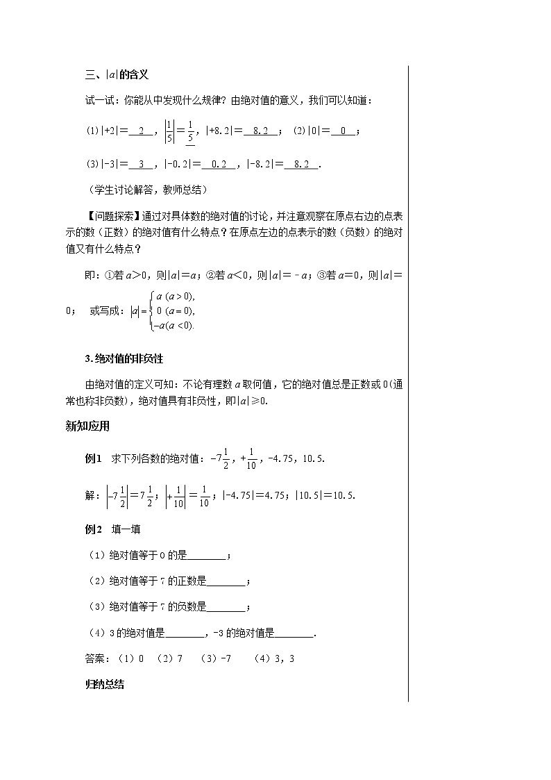 湘教数学七上 1.2数轴、相反数与绝对值（第3课时绝对值） PPT课件+教案03