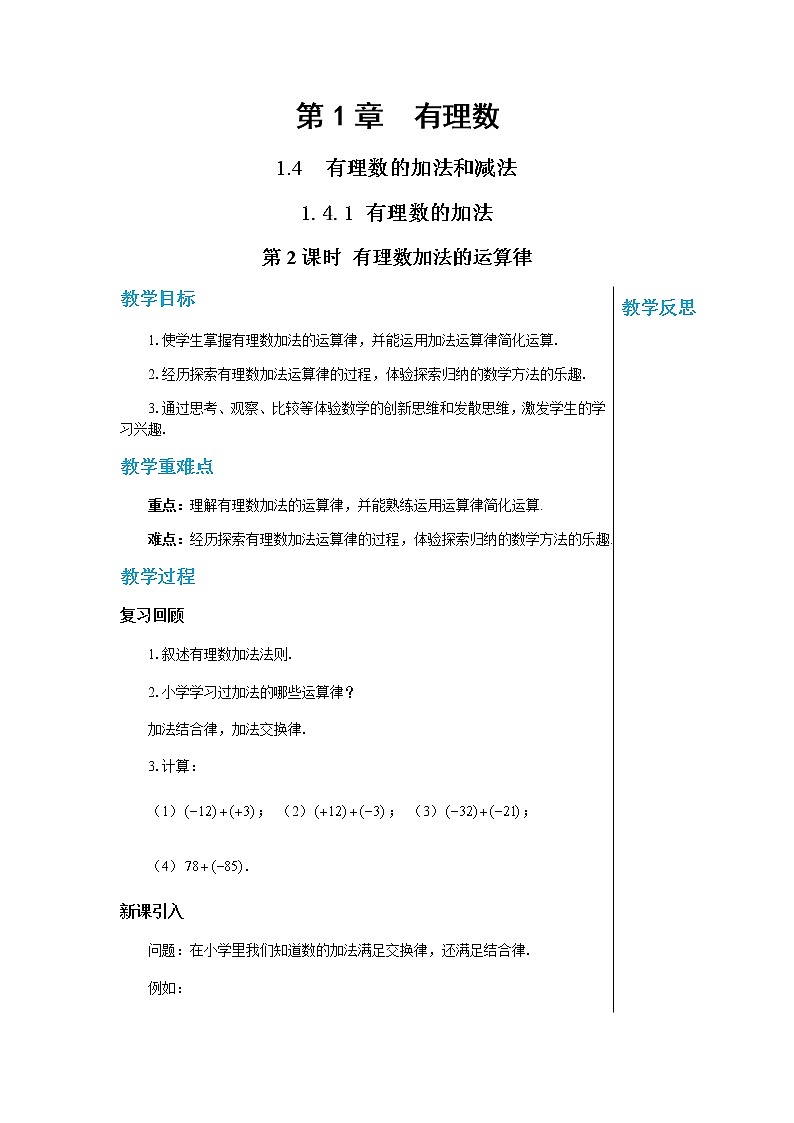 1.4.1 有理数的加法（第2课时　有理数加法的运算律）第1页