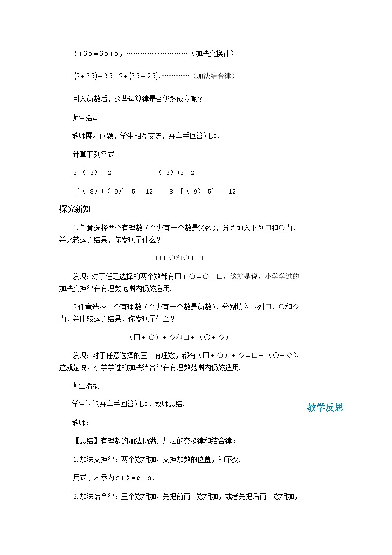 1.4.1 有理数的加法（第2课时　有理数加法的运算律）第2页