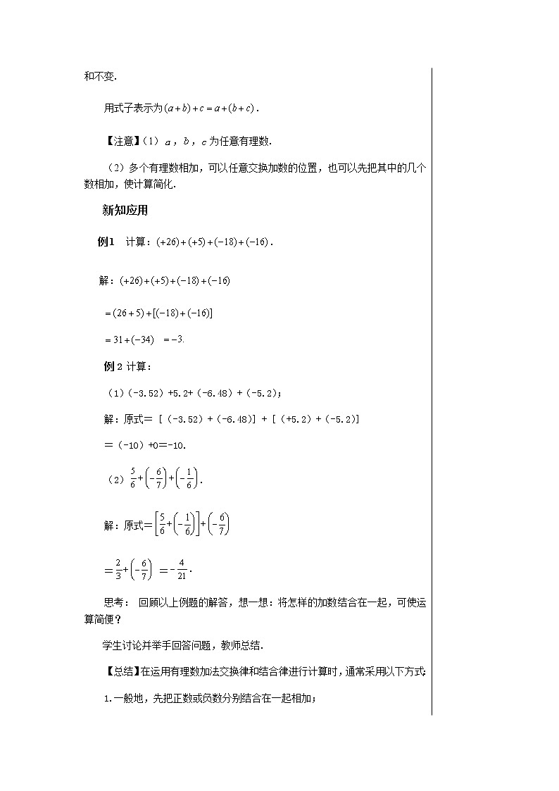 1.4.1 有理数的加法（第2课时　有理数加法的运算律）第3页