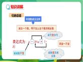 湘教数学七上 1.4.2 有理数的减法（第1课时　有理数的减法） PPT课件+教案